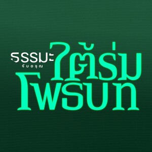 User Podcast Logo