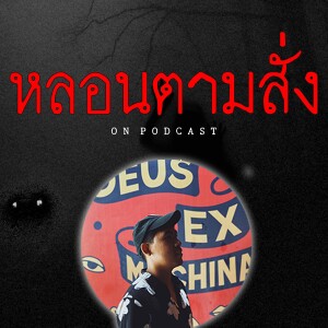 User Podcast Logo