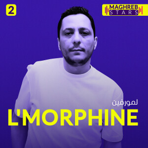 لمورفين يكسر حاجز الظهور في الإعلام ويكشف تفاصيل خفية لأول مرة - L’Morphine