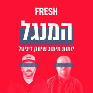 המנגל